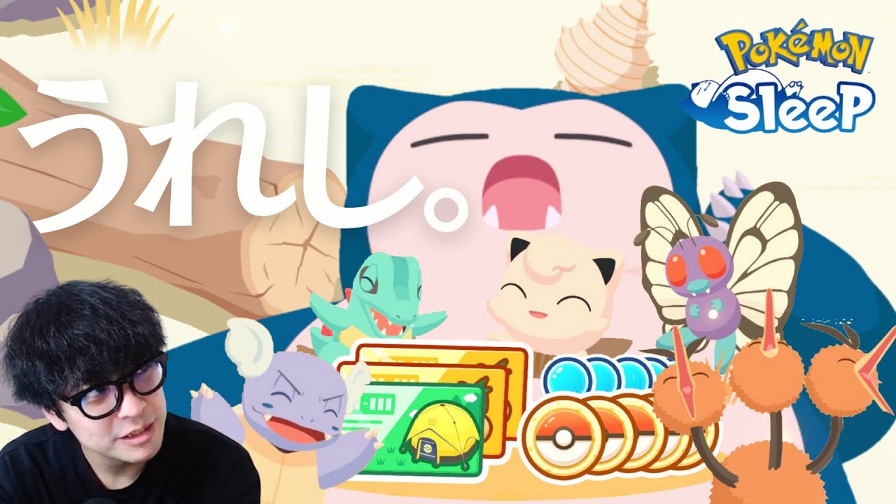 カメールに進化！そして1000万DLおめでとうございます！【ポケモンスリープ】