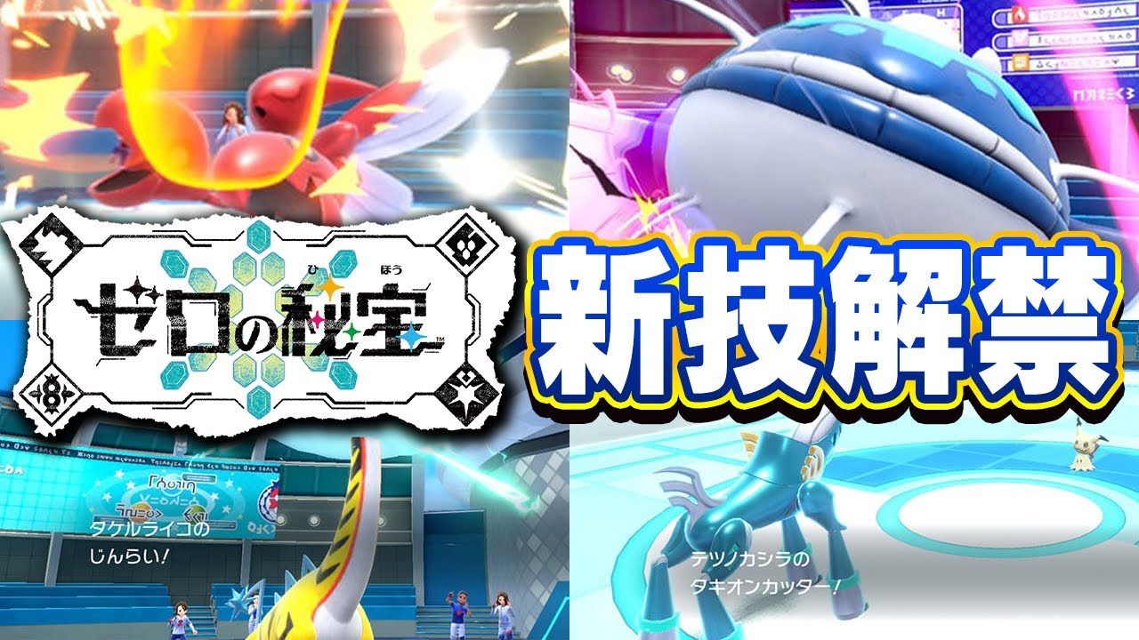 WCS2023で発表された新技を徹底評価!! シングル環境で強い技は〇〇です