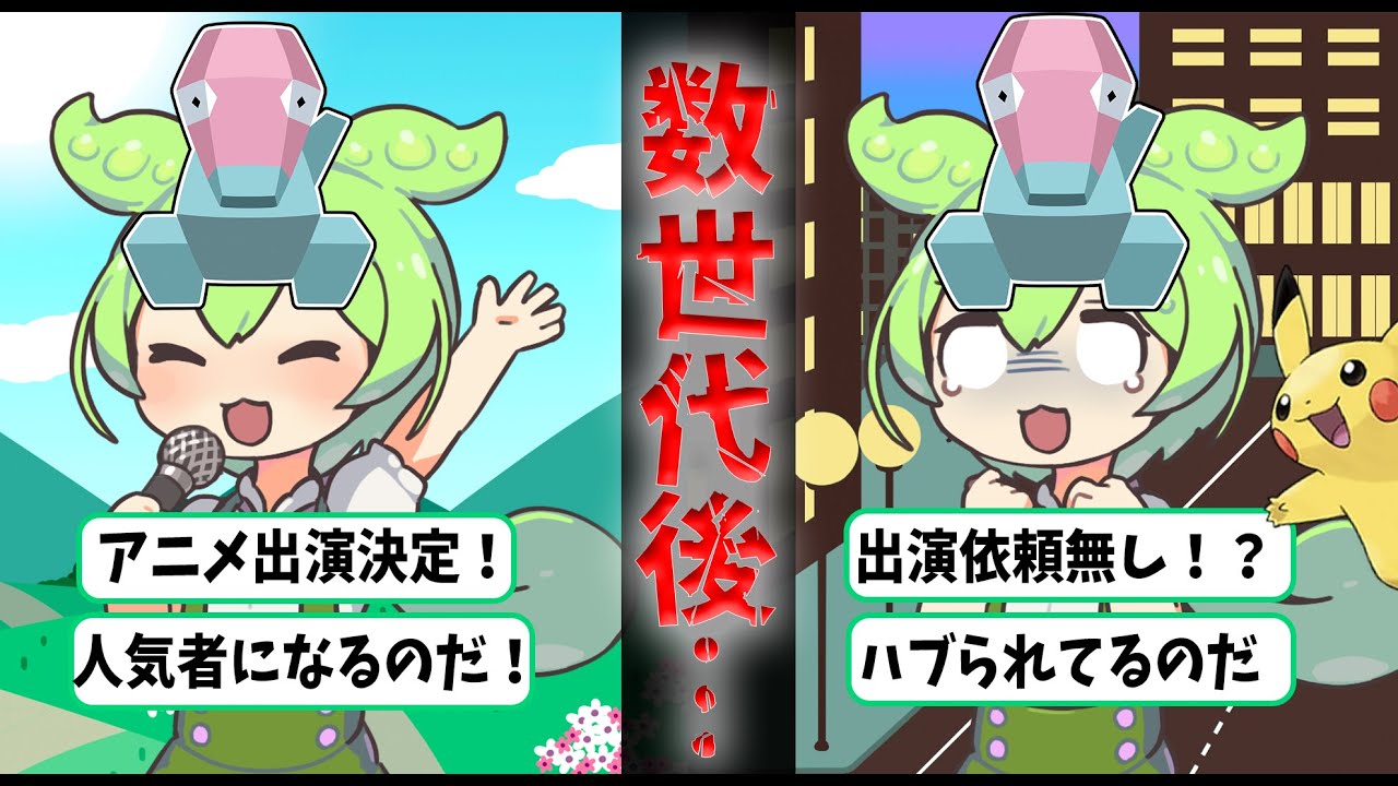 ずんだもんで学ぶポリゴン不遇の歴史【アニポケ出禁！？視聴者を病院送りにしたポケモンショックの歴史】