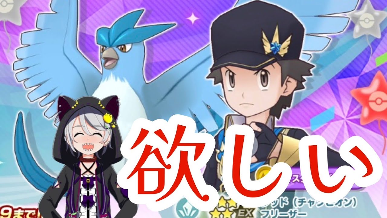 【ポケマス】フリーザー欲しいので出るまで回します【ガチャ配信】　#ポケモン　#ゲーム実況
