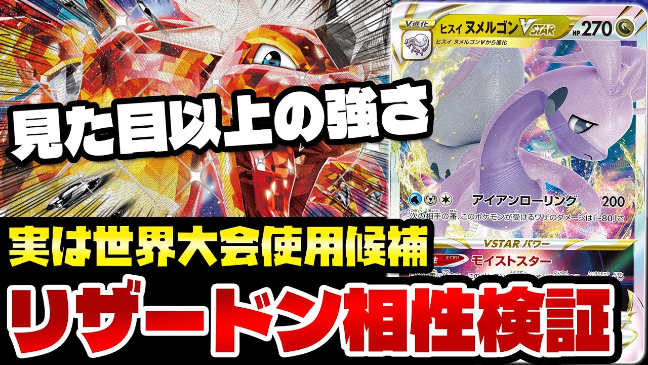 【ポケカ/対戦】唯一無二の超耐久!!ヌメルゴンVSTAR(Goodra VSTAR)