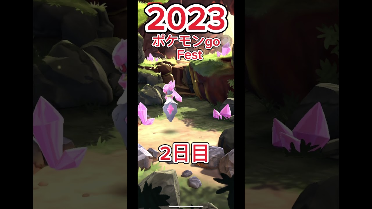 【ポケモンgo 】2023ポケモンgoFest2日目幻のポケモンディアンシーget#ポケモンgo#幻のポケモン#ディアンシー#shorts