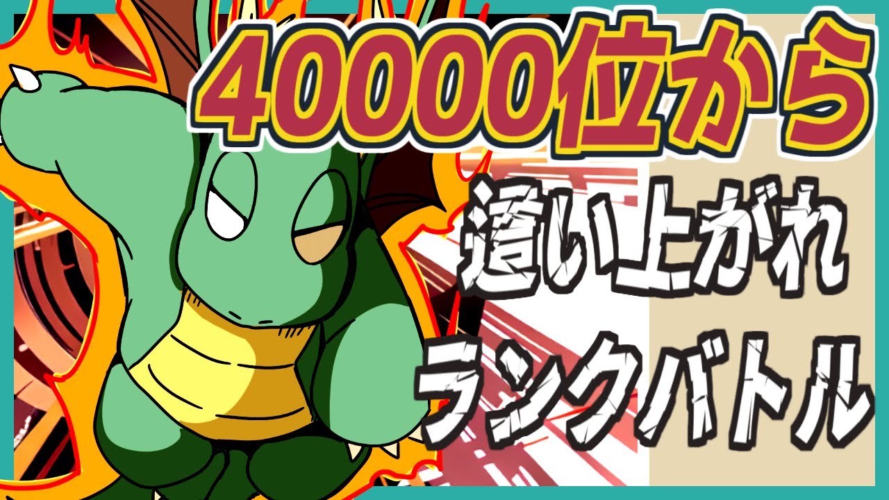 【ポケモンSV】40000位から這い上がるランクバトル！！【Vtuber ライブ 配信 対戦実況 ランクマ レギュD 新シーズン】