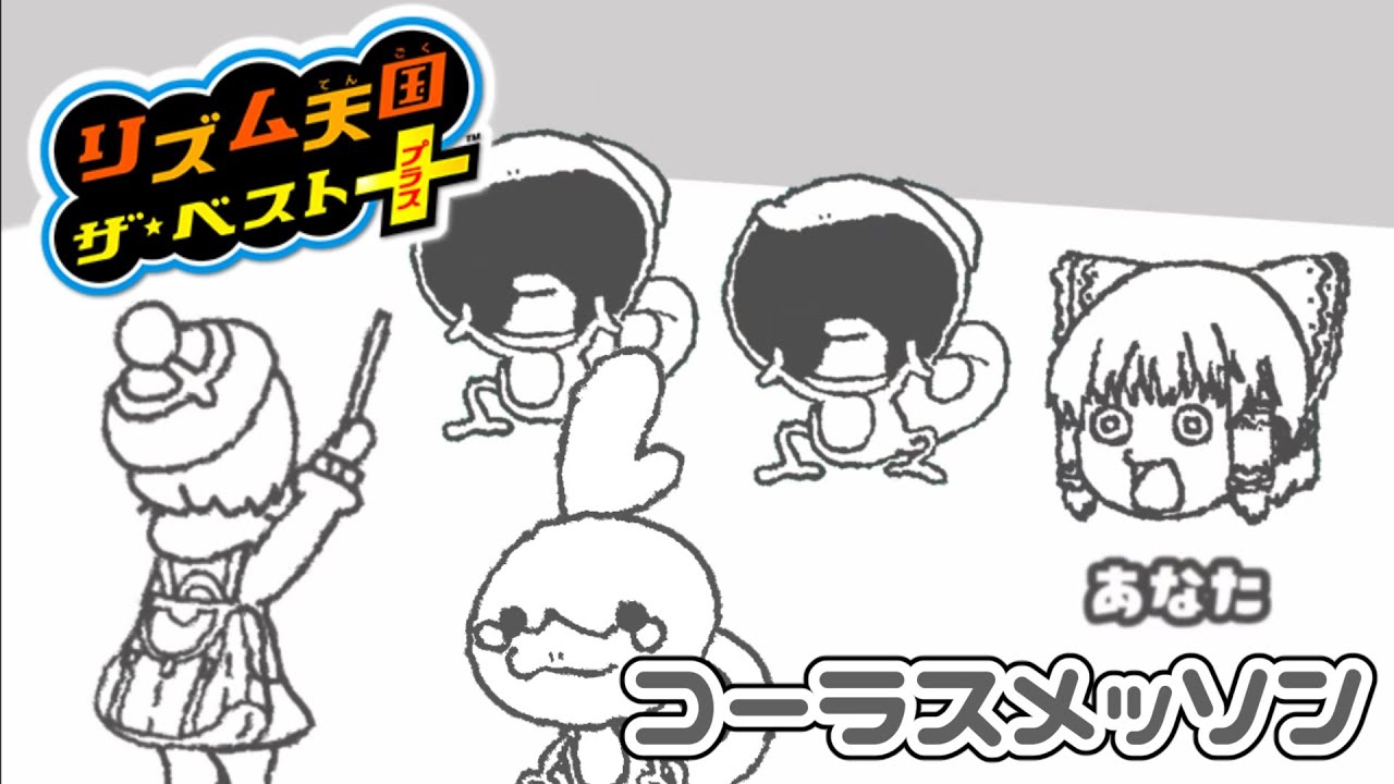 【ポケモン×リズム天国】コーラスメッソン #Shorts