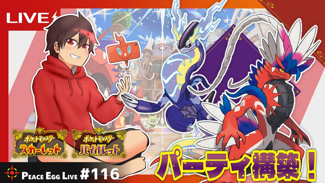 ちょこっと仲間大会にむけてパーティー構築【ポケモンSV】