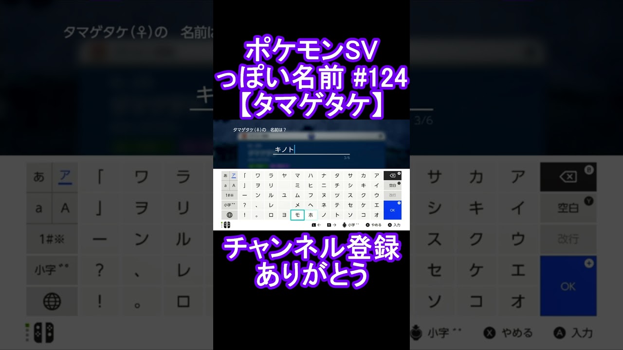 【ポケモンっぽい名前#124】タマゲタケ #Shorts
