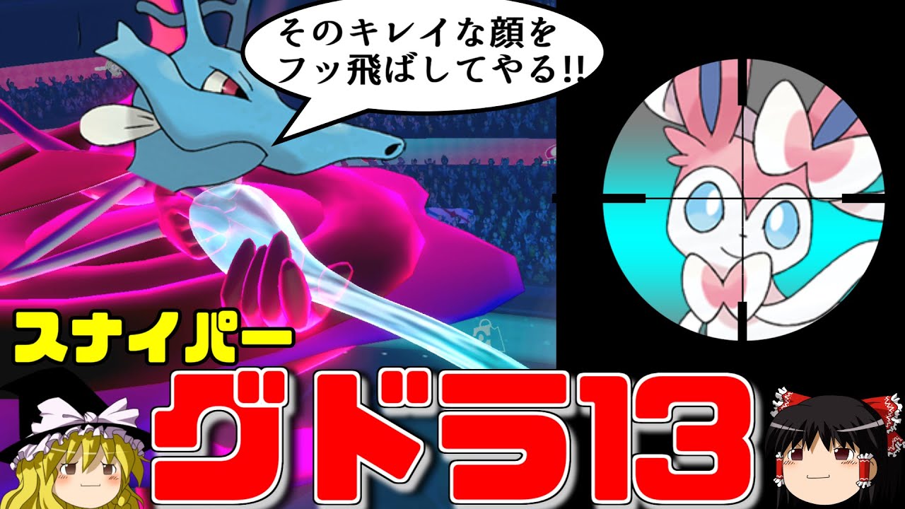 スナイパーキングドラで獲物を仕留めるトリプルバトル【ポケモンORAS】【ゆっくり実況】