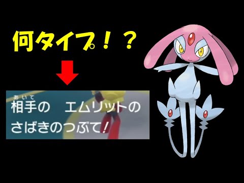 【面白ギミックPart131】エムリットが「さばきのつぶて」を使うと・・・【ポケモンSV】