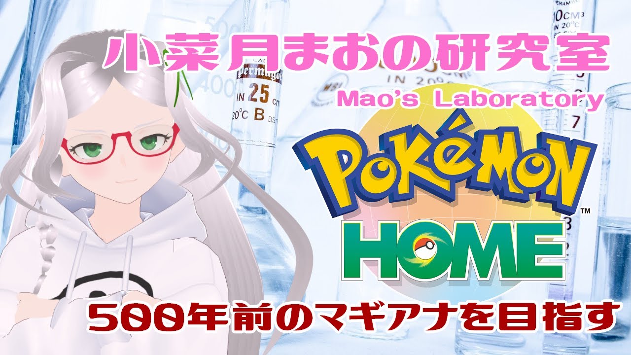 【雑談配信】500年前のマギアナを目指す作業【ポケモンSV】