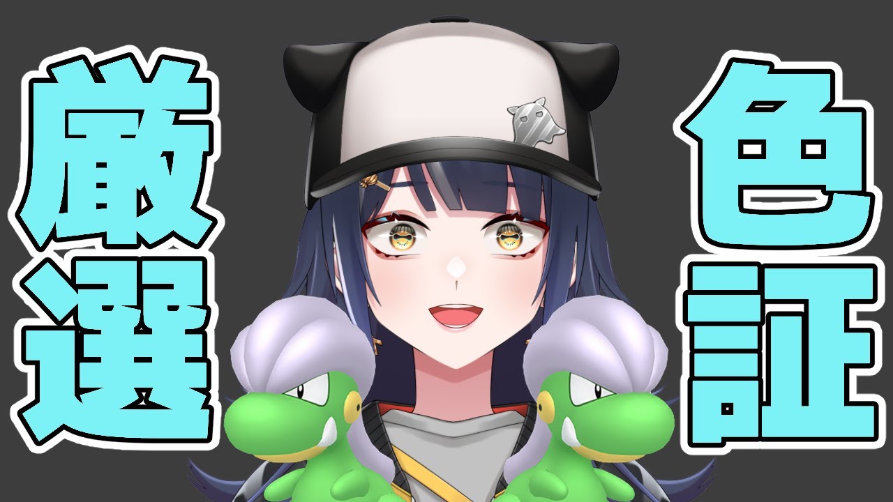 【ポケモンSV】タツベイ色証厳選すっぞ！！！【八薙まこ】