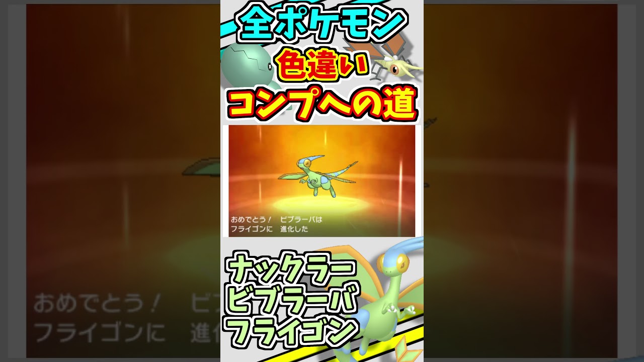 ナックラー、ビブラーバ、フライゴンの色違いをゲットする！！【ポケモンUSUM】【仲間呼び連鎖】#shorts