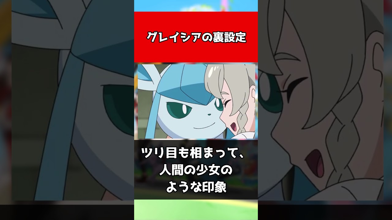 【ポケモン】グレイシア#shorts