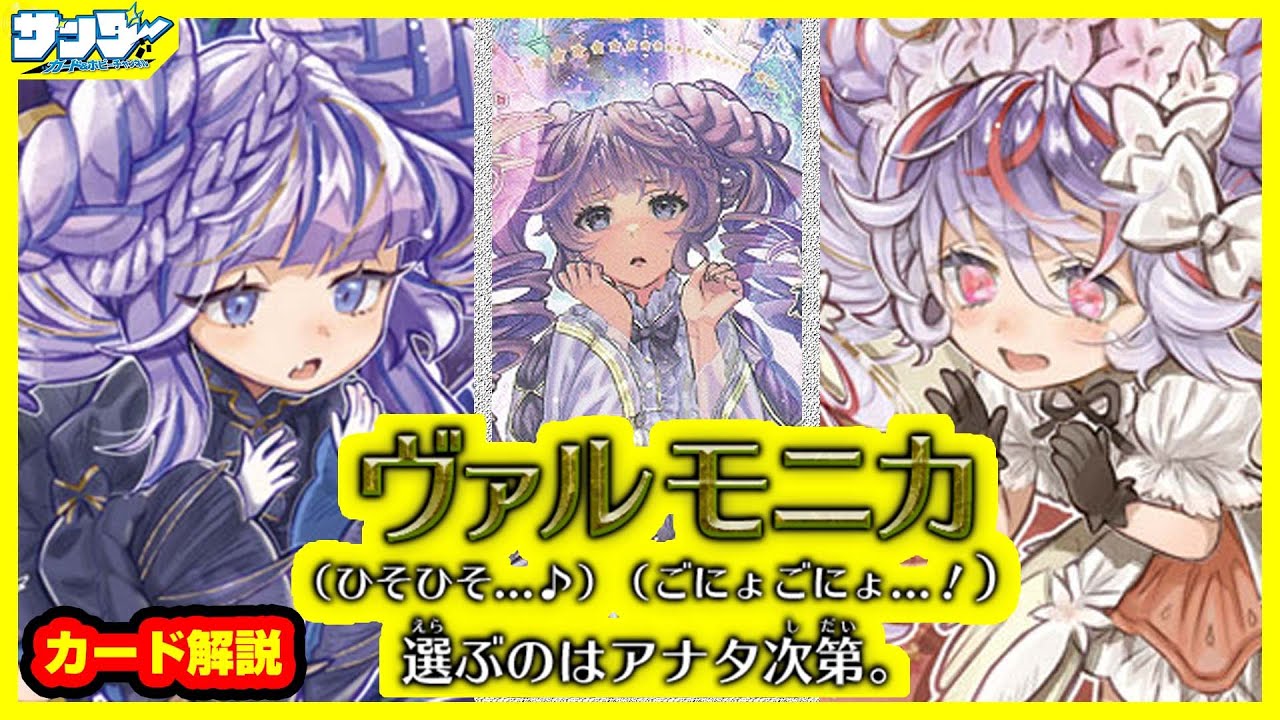 【#遊戯王】頭の中に響く天使と悪魔の囁き「ヴァルモニカ」DBVS【#解説】