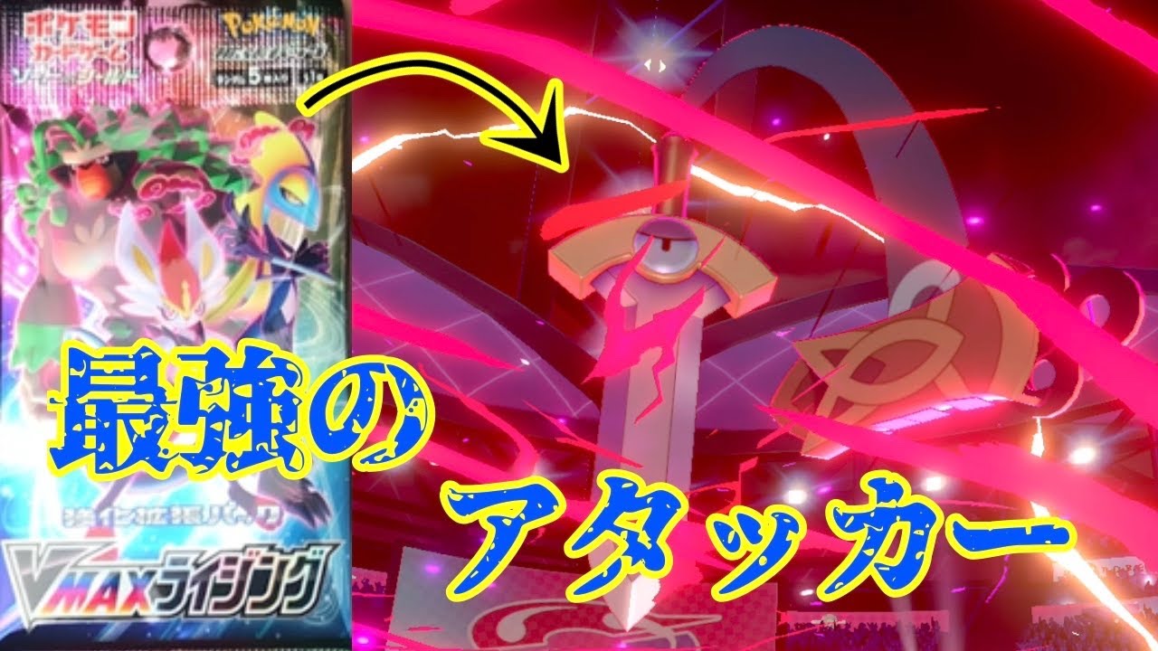 【ポケカ】「ヒトツキ」の可能性に賭けてみた！  VMAXライジングで当てたポケモンでランクバトル！　対戦編【ポケモン剣盾】