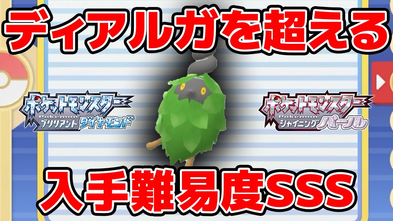 【図鑑完成】ミノムッチと30秒で出会える方法を解説します【捕獲は無理ゲー】【ポケットモンスターブリリアントダイヤモンド・シャイニングパール】