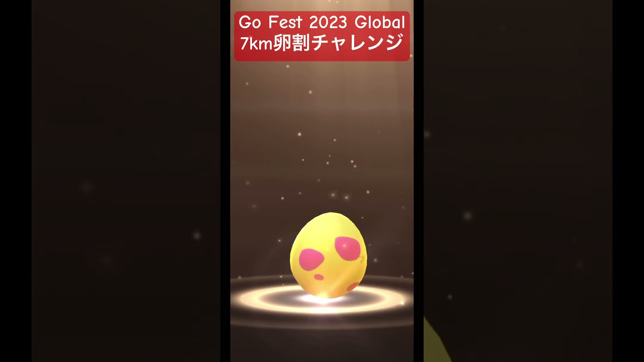 【ポケモンGO】Pokémon GO Fest 2023 7km卵割チャレンジ♯2 #pokemongo #pokemon #ポケモンgo #色違いポケモン #gofest2023 #shorts