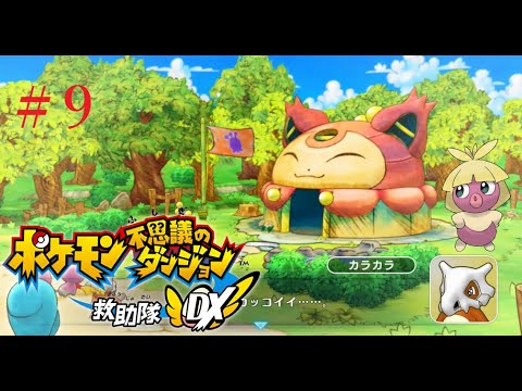 【ポケモン不思議のダンジョン】オネェさんがエネコになって救助隊！？【救助隊DX】　#9
