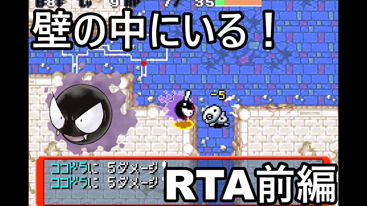 ポケモン不思議のダンジョン赤の救助隊ゴース願いの洞窟RTA 1時間29分12秒（参考記録）Part1【ポケダン】【ゆっくり実況】