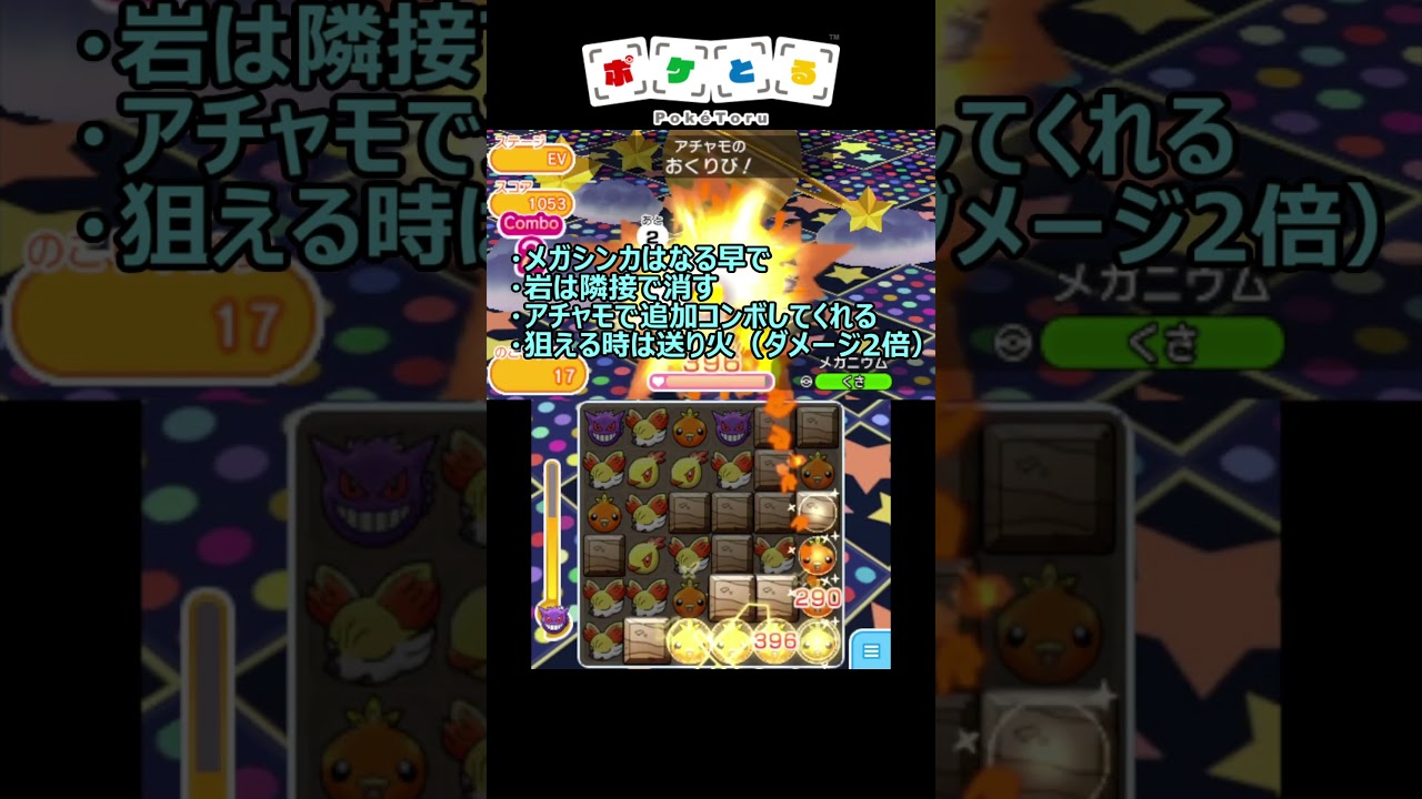 メガニウムノーアイテム攻略例【ポケとる】#shorts