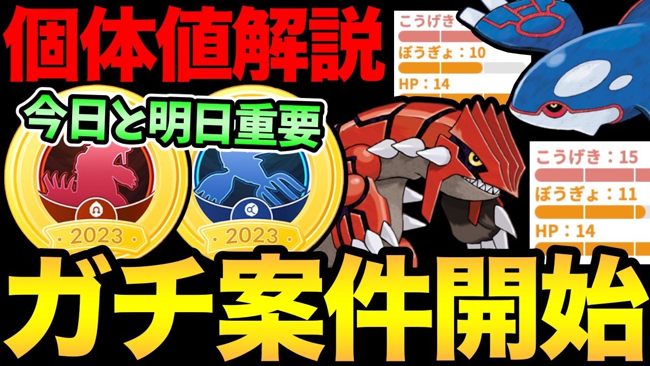 2時間限定のガチ案件！今日と明日が重要！ゲンシグラカイレイドをガチる理由！個体値妥協ラインも解説【 ポケモンGO 】【 GOバトルリーグ 】【 GBL 】【 gofest 】