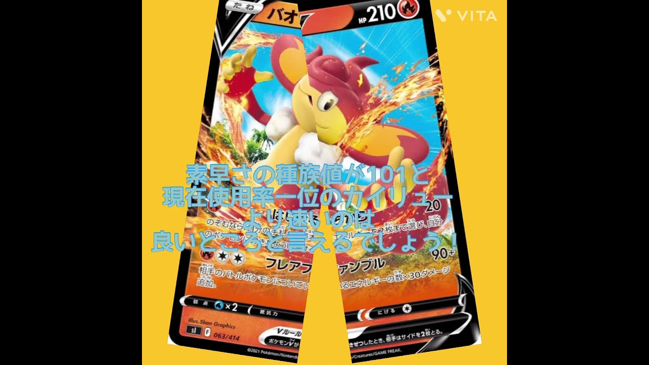 バオッキーというポケモンについて