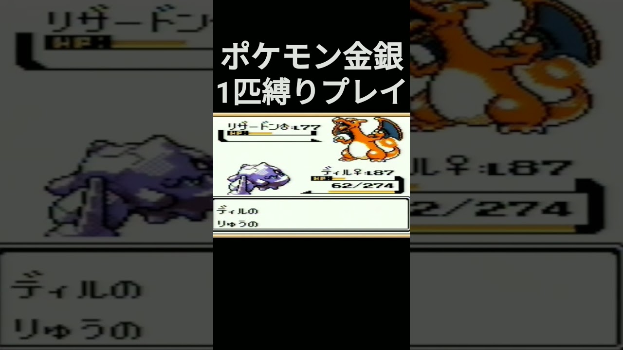 【ポケモン金銀】ポケモン金銀1匹縛りプレイ!!ハガネールver【縛りプレイ】#ポケモン金銀 #縛りプレイ #ハガネール #ゲーム実況