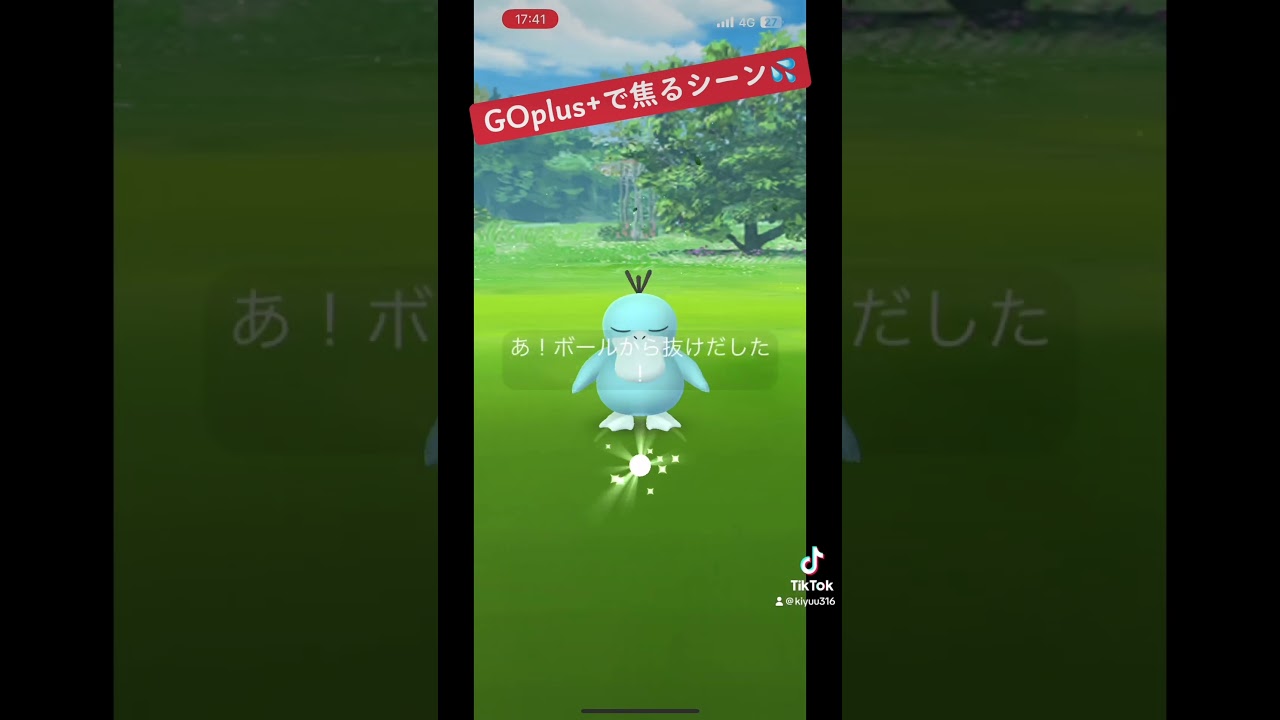 【ポケモンGO】GOplus+でビビる瞬間…… #ポケモン #ポケモンgo #ポケgo #gofest #goフェス #色違い #gofest2023 #pokemongo #pokemon