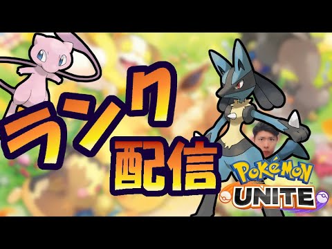 参加型！ゾロアークに青バッチをつけよう【ポケモンユナイト】高評価おちて 3R Gaming