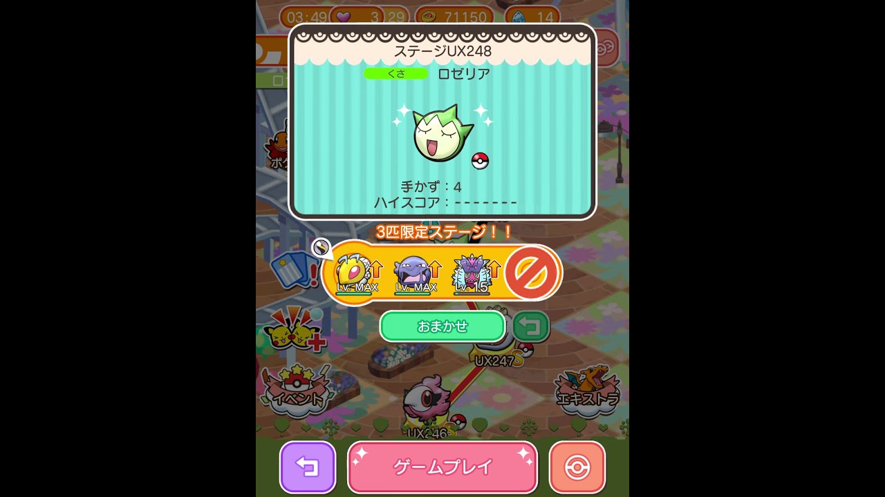 今からポケとるスマホ版♯3139