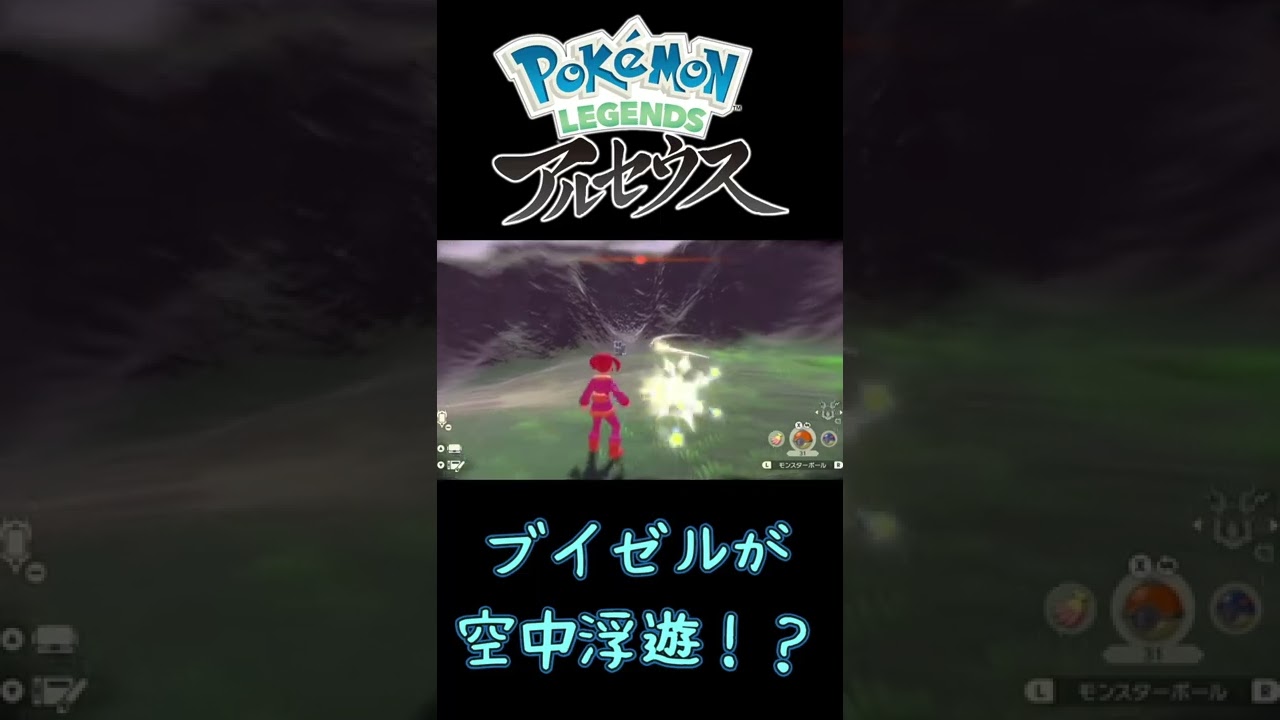 空中浮遊するブイゼル ＃shorts