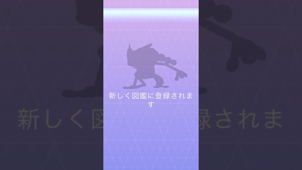 色違いゲコガシラ図鑑登録【ポケモンGO】