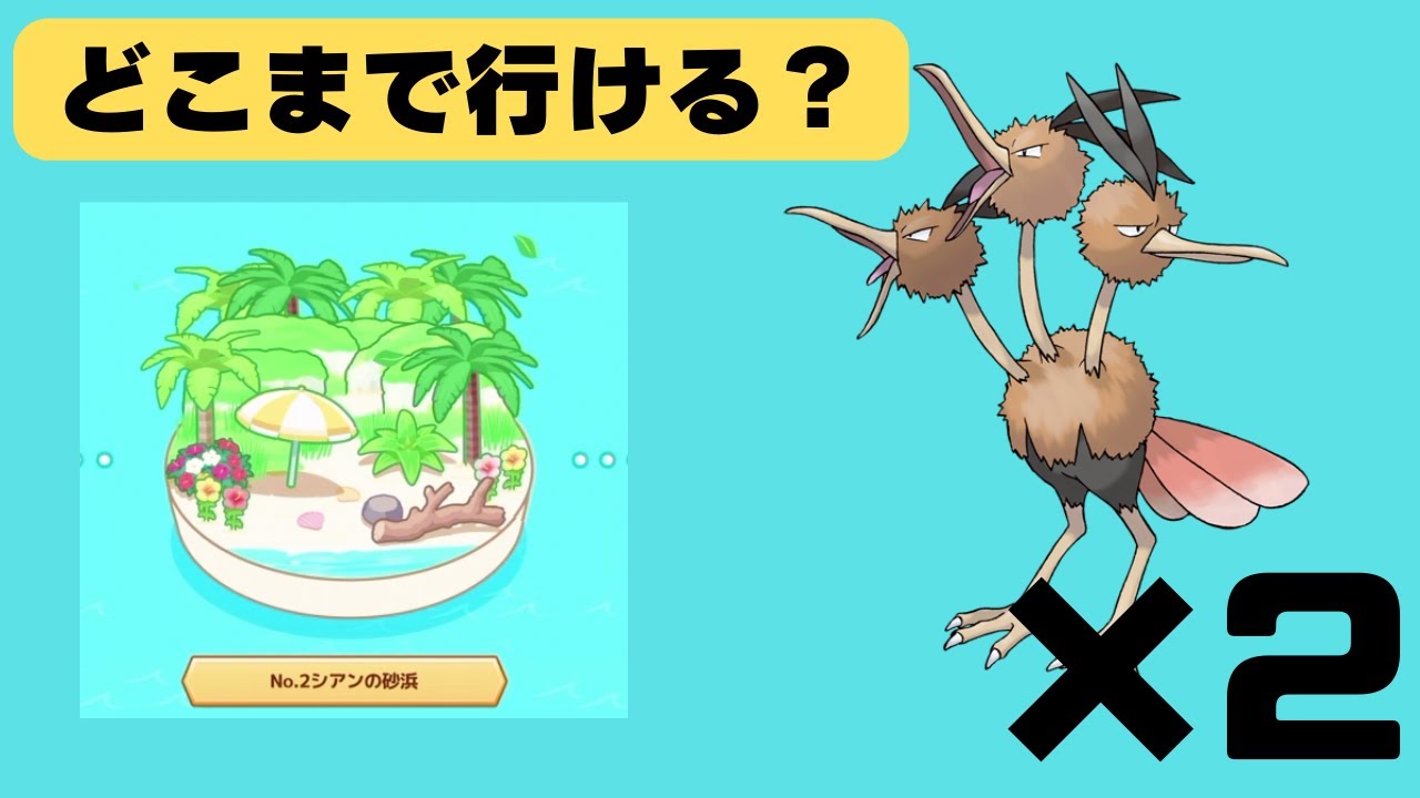 【シアンの砂浜】リサーチ初日！早くマスター行かないと！！！【ポケモンスリープ】