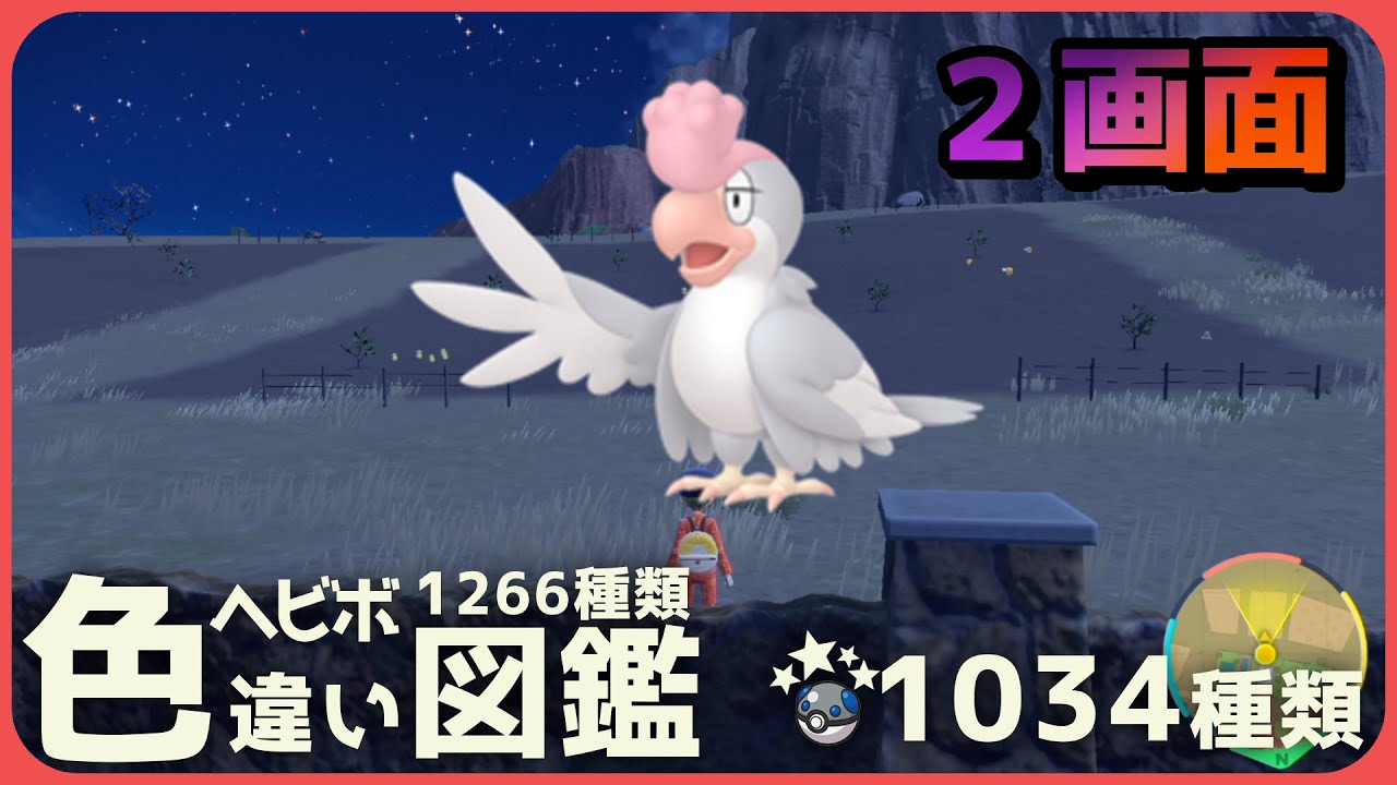 【二画面色厳選雑談】スパイス&モンキー　サムネ迷走中　1034匹【ポケモン】【Vtuber】