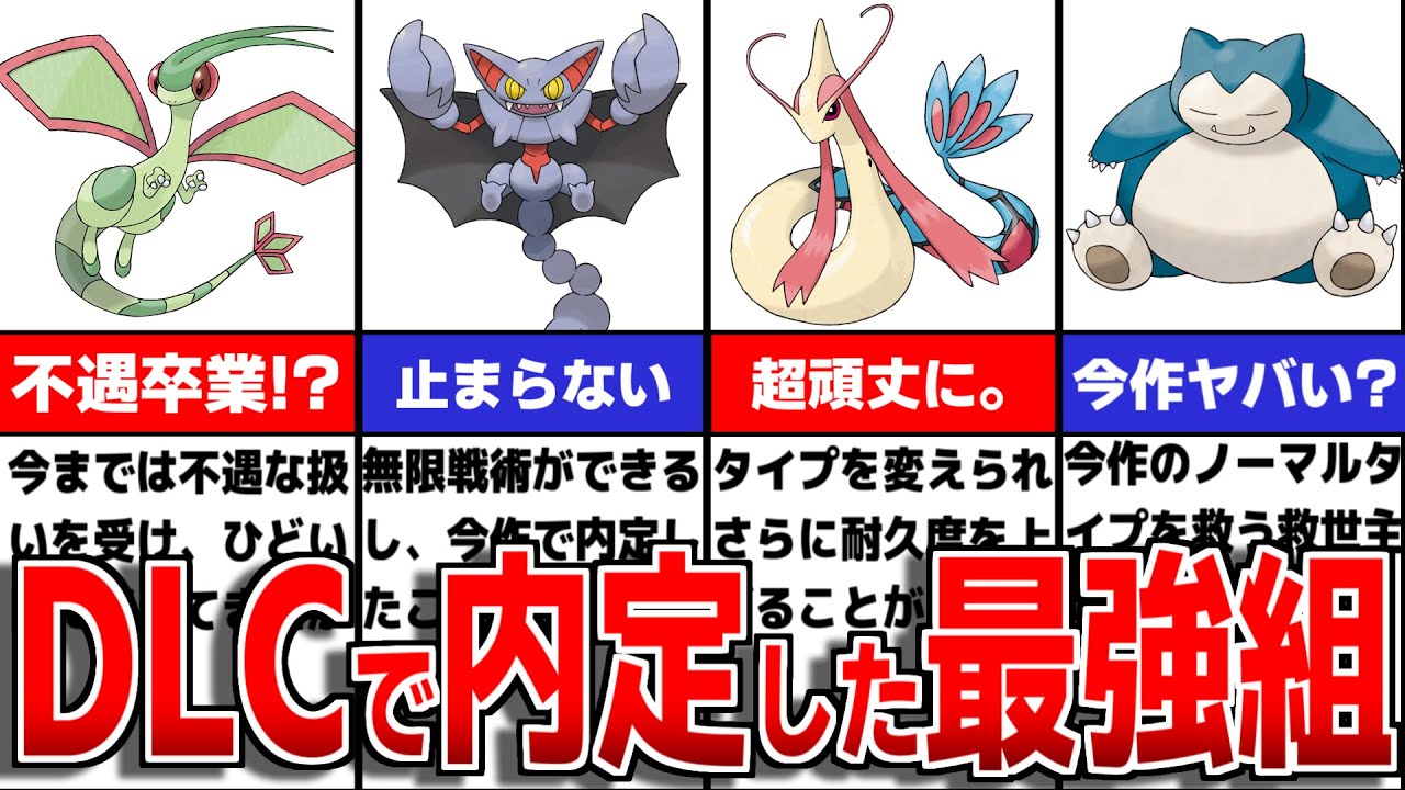 ポケモンダイレクト直前！DLCで内定が判明したポケモンや今後内定が期待されているポケモンについて徹底解説【ポケモンSV/ゼロの秘宝】