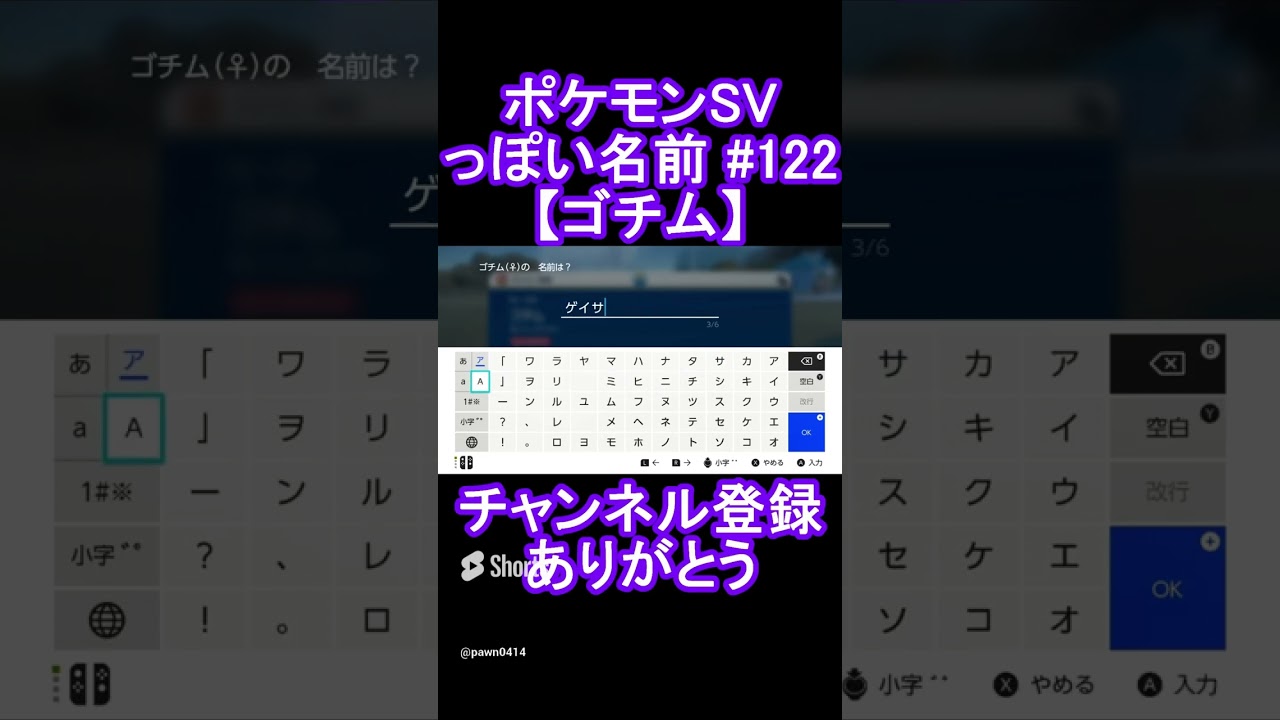 【ポケモンっぽい名前#122】ゴチム #Shorts