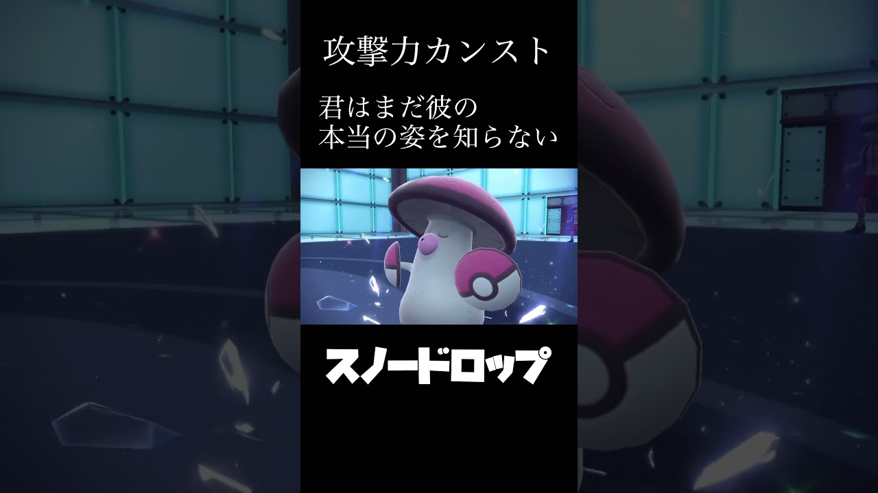 【ポケモンSV】ナマズンを信じる。