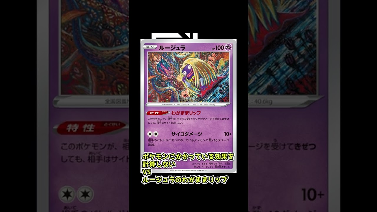 【ポケカ】ポケモンカードの細かいルール解説〜ルージュラ編〜 #Shorts