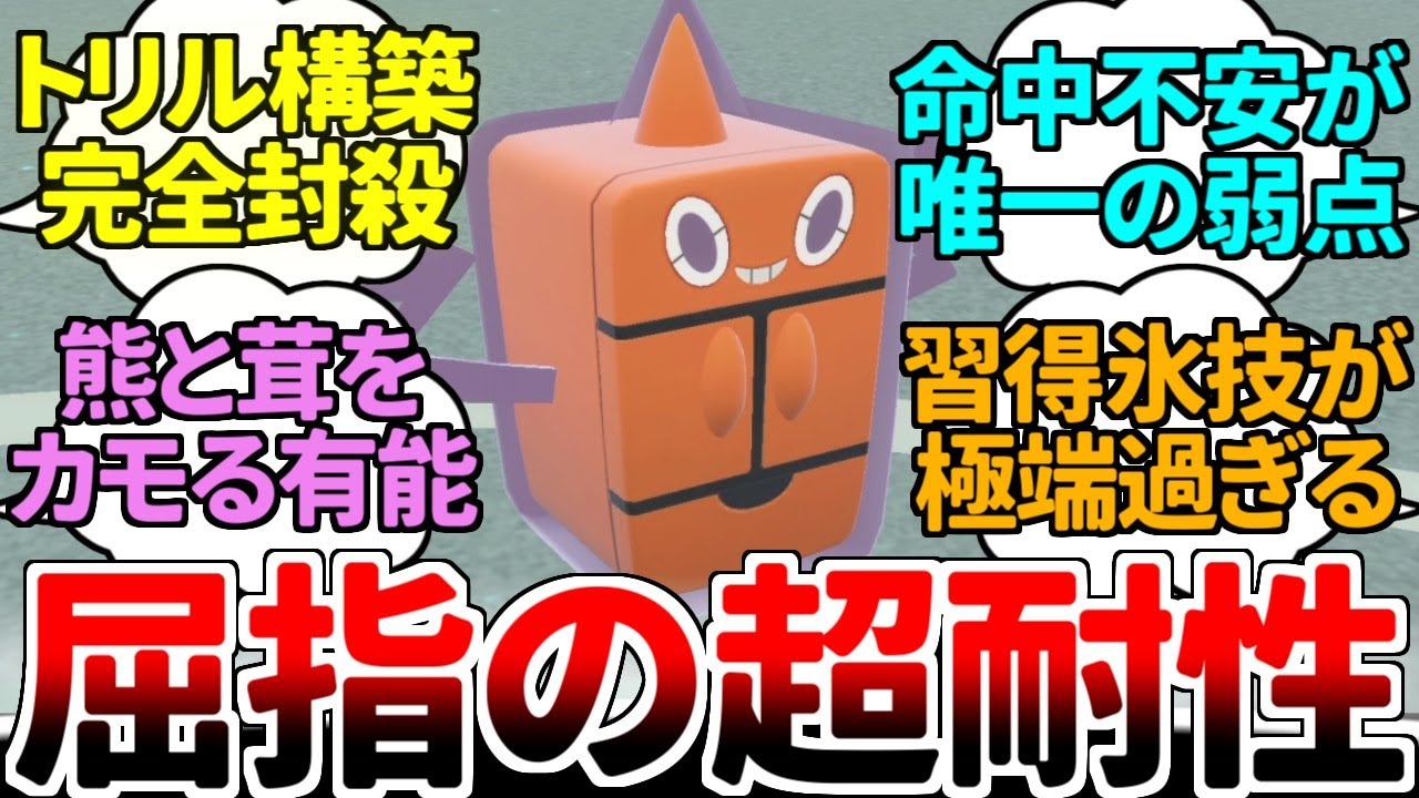 氷タイプなのに耐性が最強過ぎる唯一のポケモン『フロストロトム』 トリックルーム構築を完封できる〇〇〇が有能過ぎた！！ 【ポケモンSV/ダブルバトル/ゆっくり実況】
