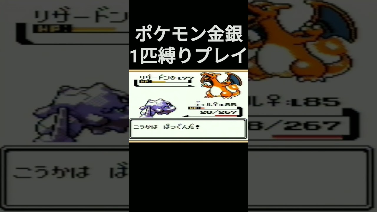 【ポケモン金銀】ポケモン金銀1匹縛りプレイ!!ハガネールver【縛りプレイ】#ポケモン金銀 #縛りプレイ #ハガネール #ゲーム実況