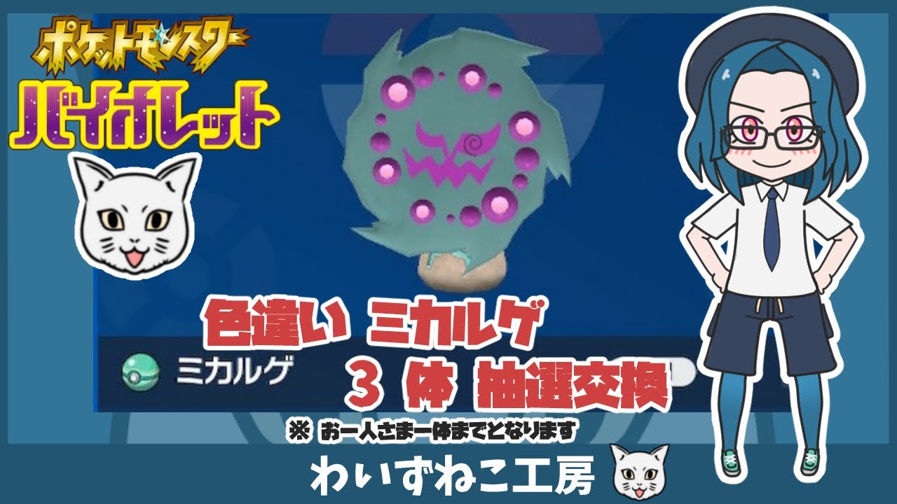 【ポケモンSV】色違いミカルゲ　3体 抽選交換  　＃ポケモン #ポケモンSV #ポケモン交換 ＃色違い #ミカルゲ