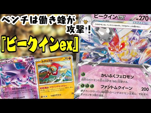 【ポケカ対戦】２００ダメージと３０ばら撒き！！『ビークインex』デッキレシピ有【黒炎の支配者/殿堂/しょこらてぃえ】