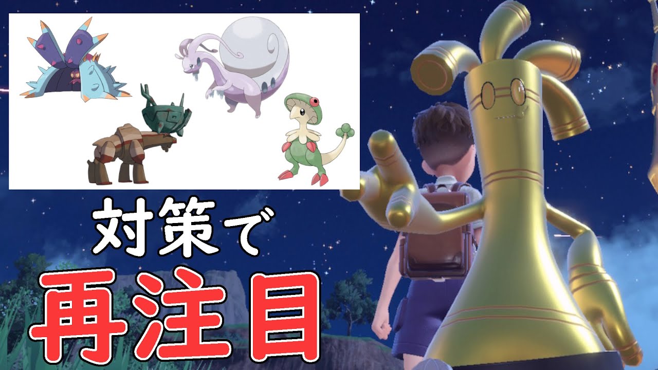 【レンタル有】隠密マントサーフゴーがドヒドイデディンルー対策として再注目!!今期の流行に備えろ!!【ポケモンSV】