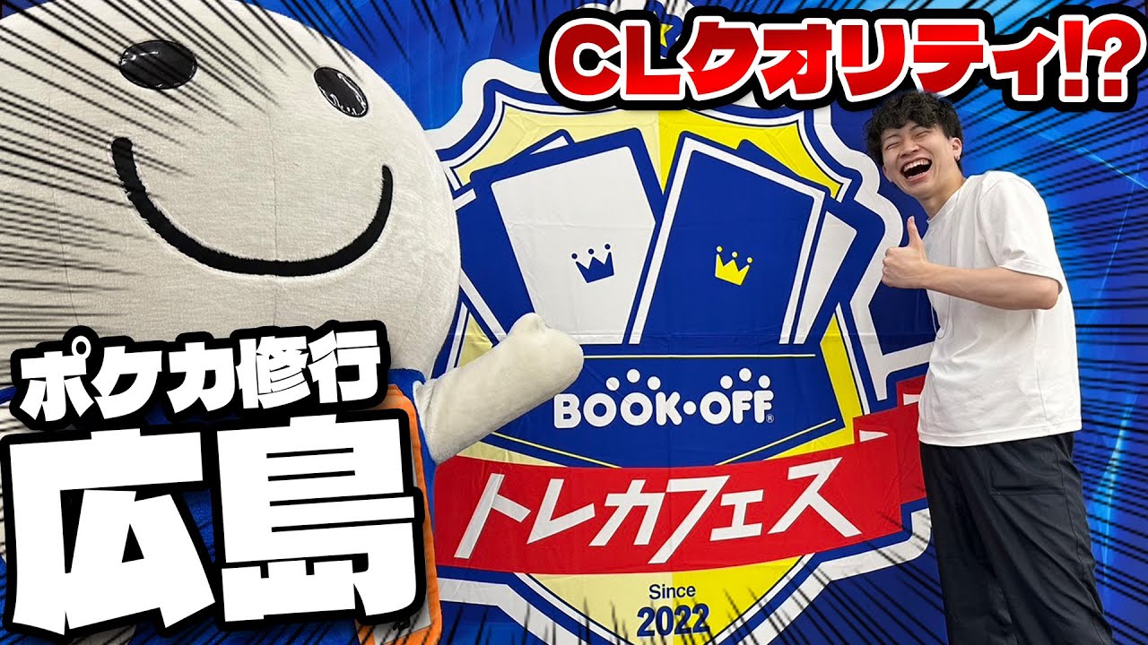 【ポケカ】 BOOKOFF主催の大会が良すぎた件