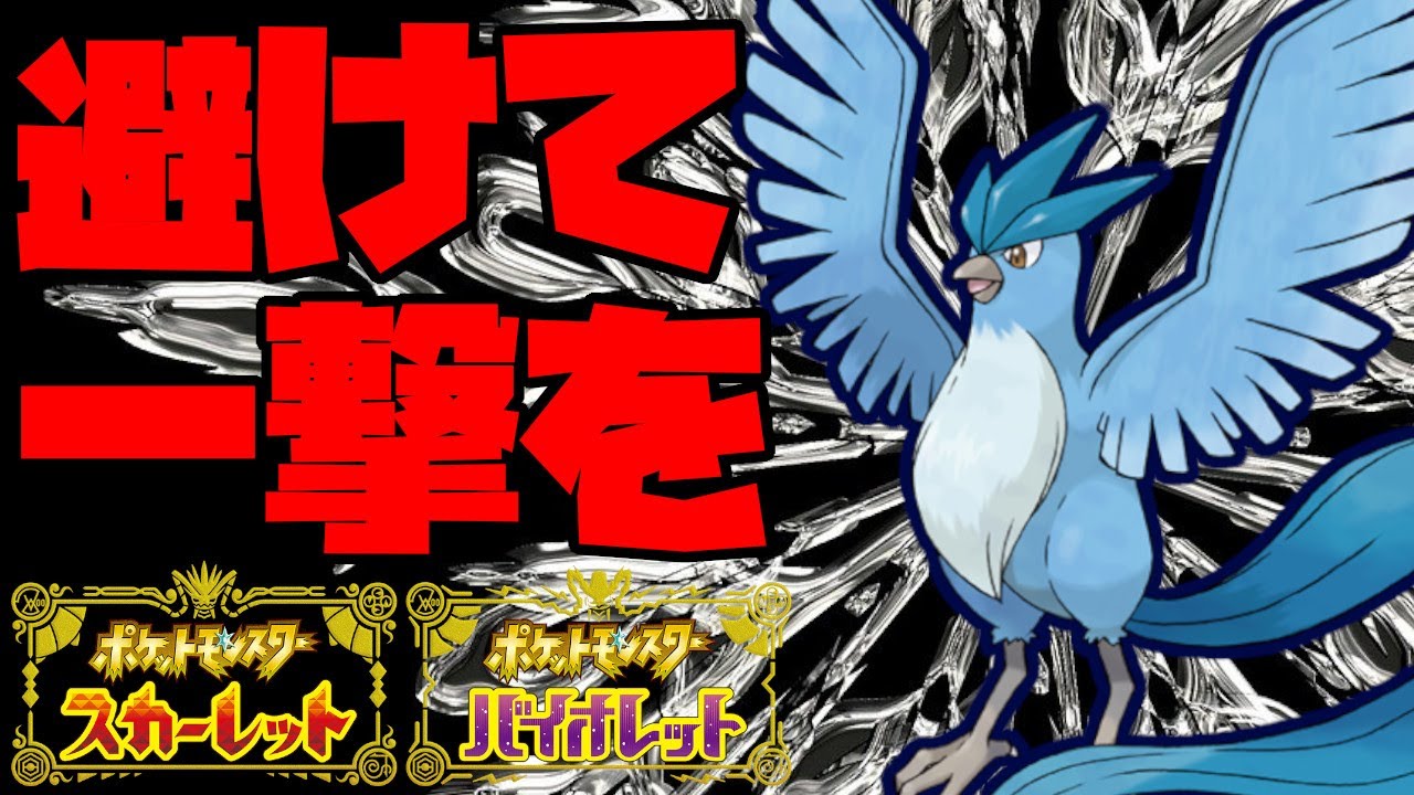 運に身を委ねた原種フリーザーでランクマ挑戦！【ポケモンSV】