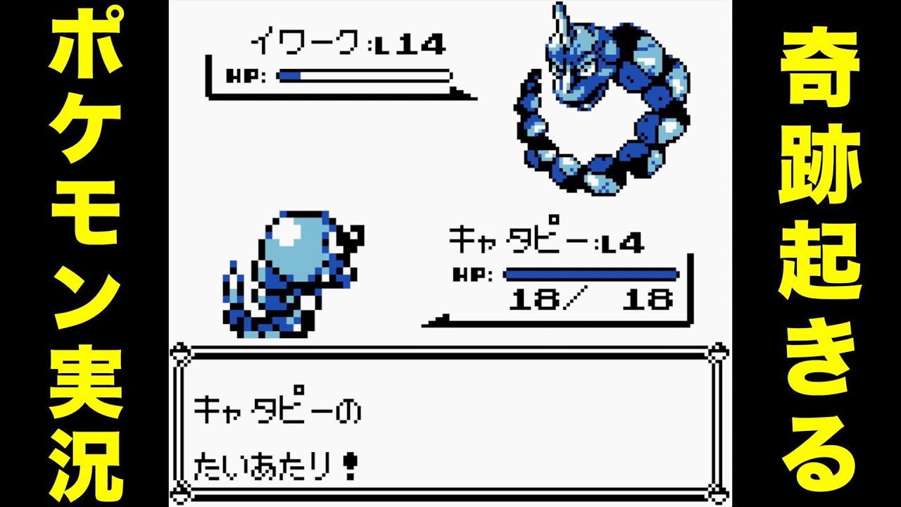 キャタピーの逆襲【ポケットモンスター青 実況002】