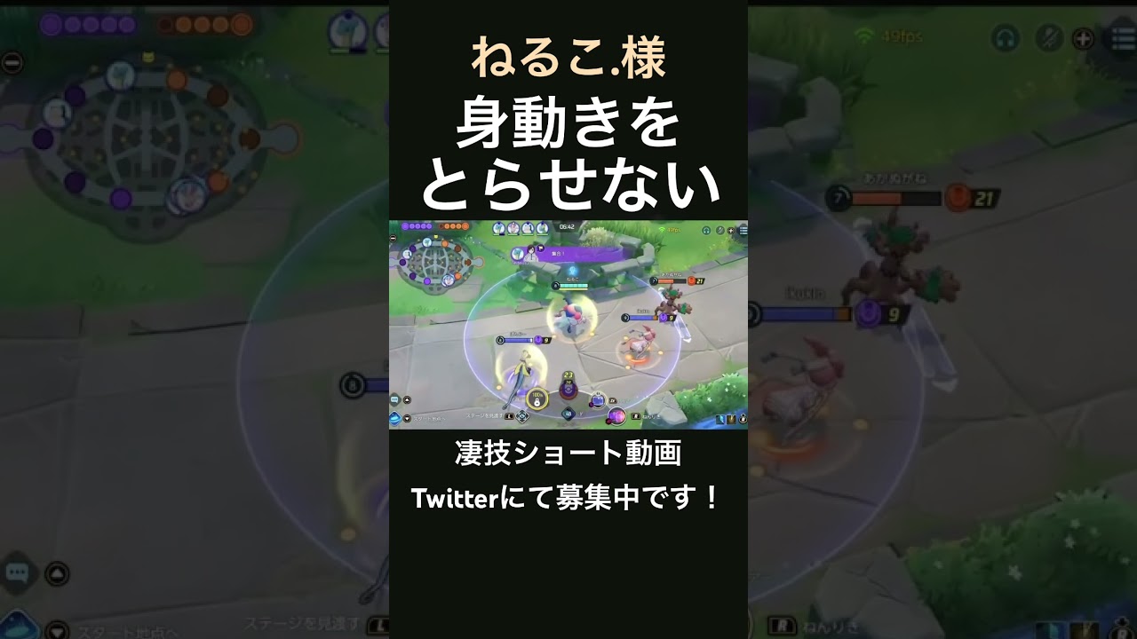 動きを封じるバリヤード【ねるこ.様】#凄技学舎 #shorts #pokemonunite #ポケモンユナイト