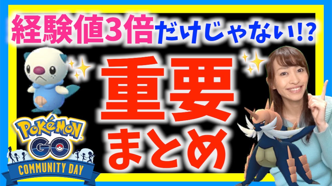 経験値３倍だけじゃない！ミジュマルのコミュニティデイで絶対知っておきたい重要ポイントまとめ【ポケモンGO】