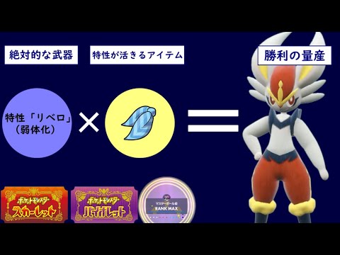弱体化にも負けない！こだわりエースバーン【ポケモンSV】