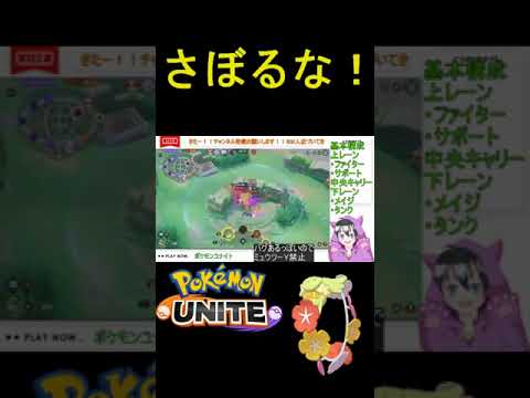 キュワワーで寄生中に気を抜いたらKOされます！！【ポケモンユナイト】#shorts