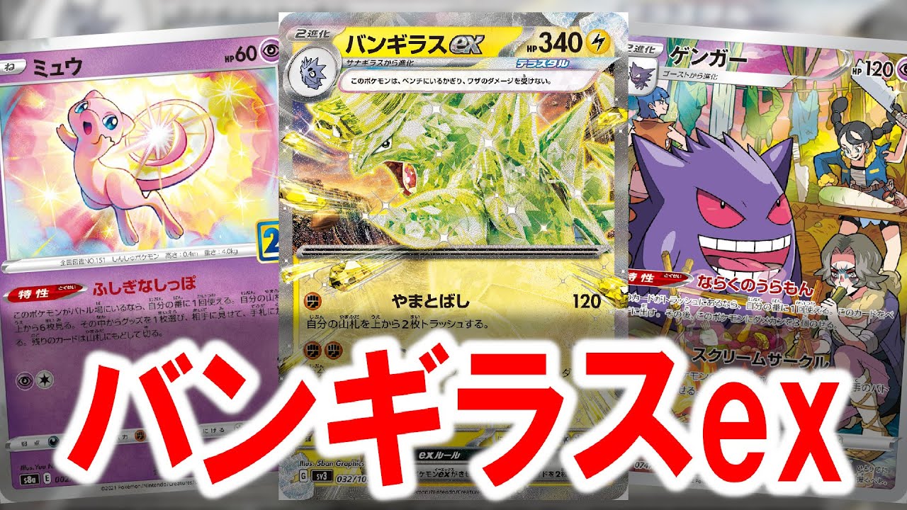 誰も使っていないバンギラスexを使ったら神試合になったんだがｗ【ポケカ】